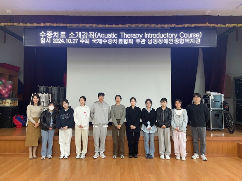 [기능향상지원2]2024년도 수중치료 소개강좌