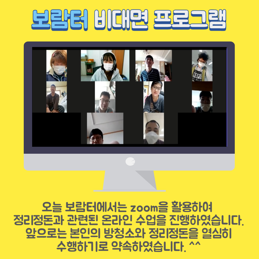 [직업지원] 보람터 비대면프로그램