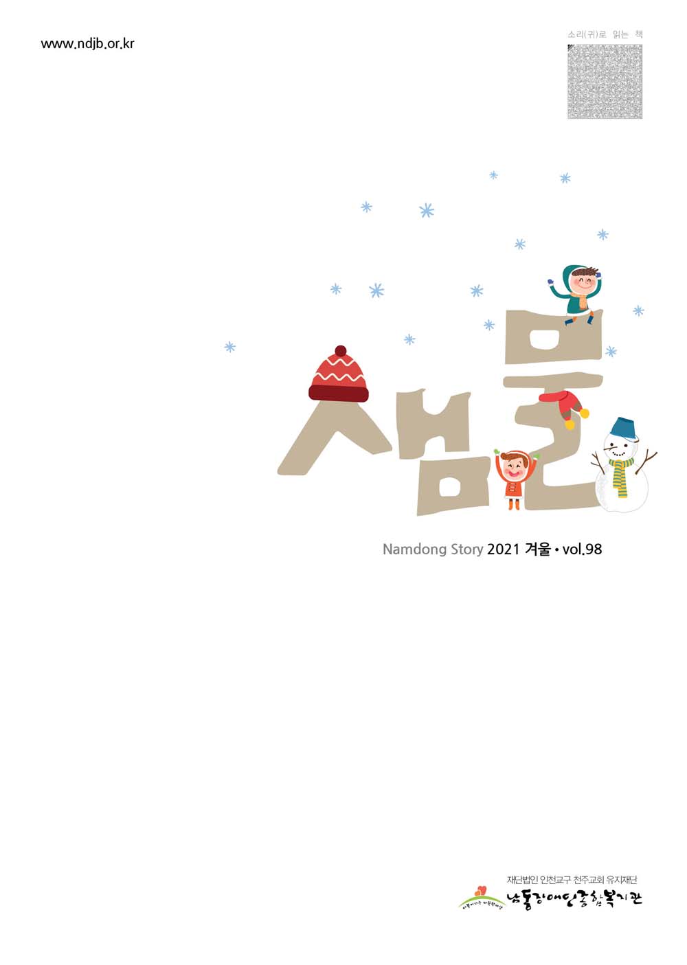 2021년 겨울호 (통권 98호)