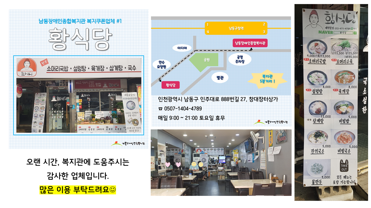 [기획홍보]복지쿠폰업체 '황식당'