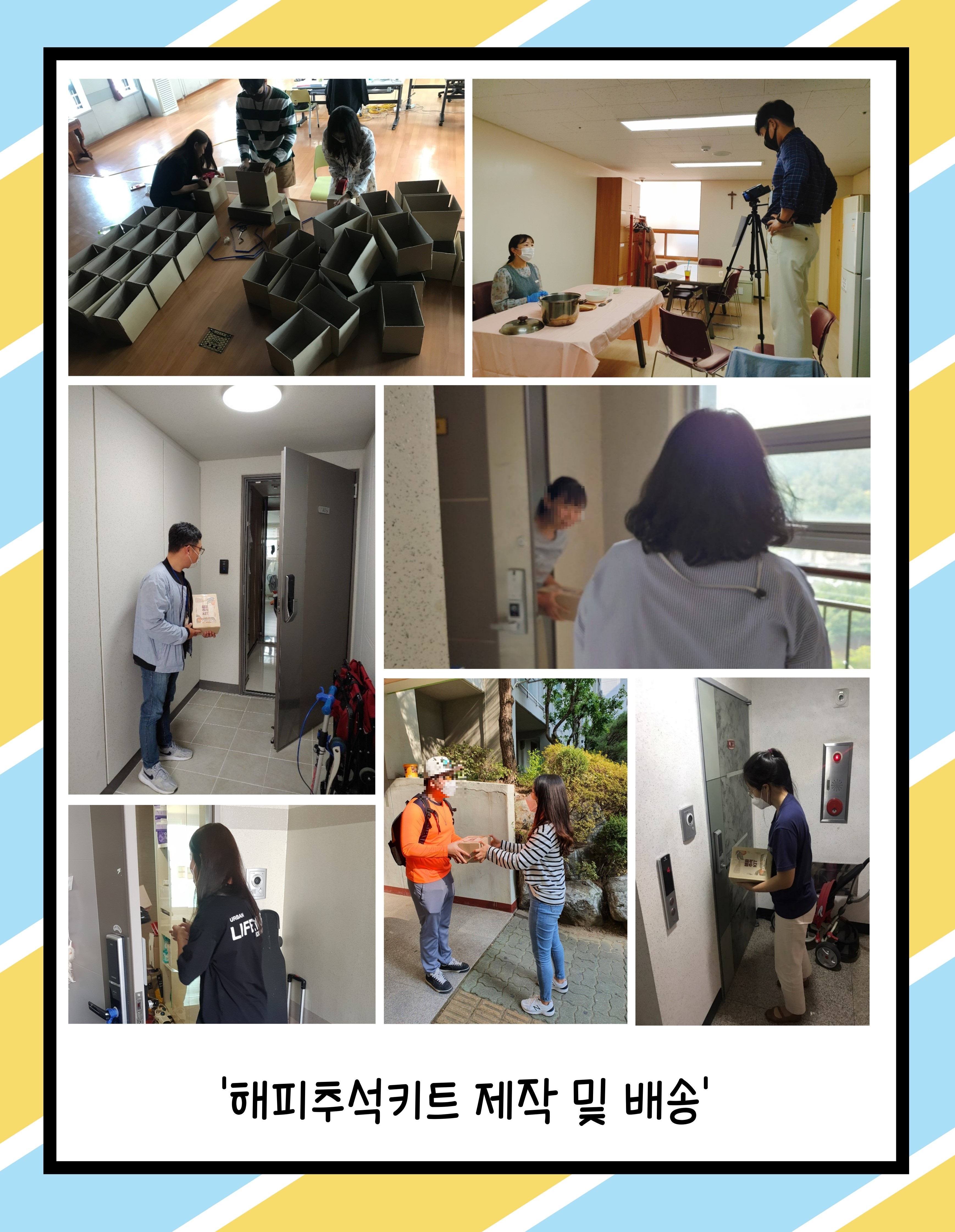 [가족문화지원팀]'해피추석키트' 제작 및 전달