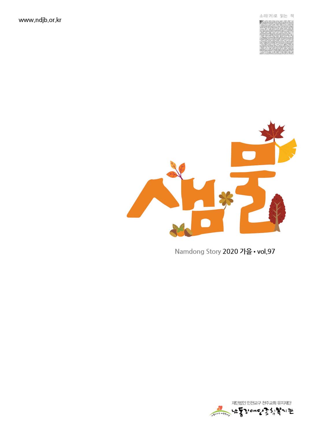 2020년 가을호 (통권 97호)