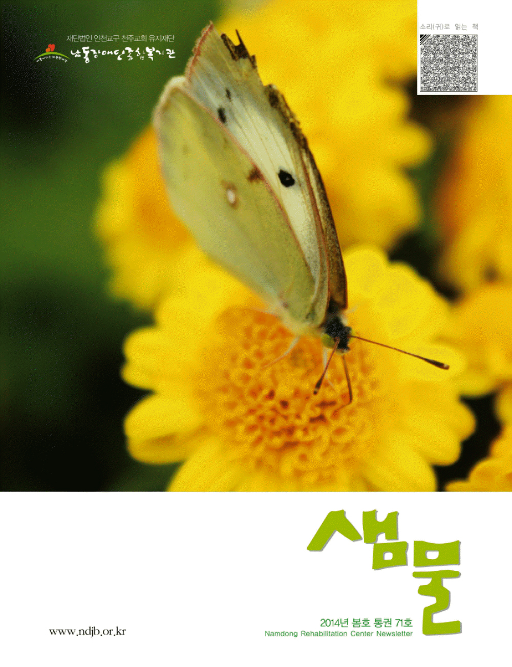 2014년 봄호 (통권 71호)