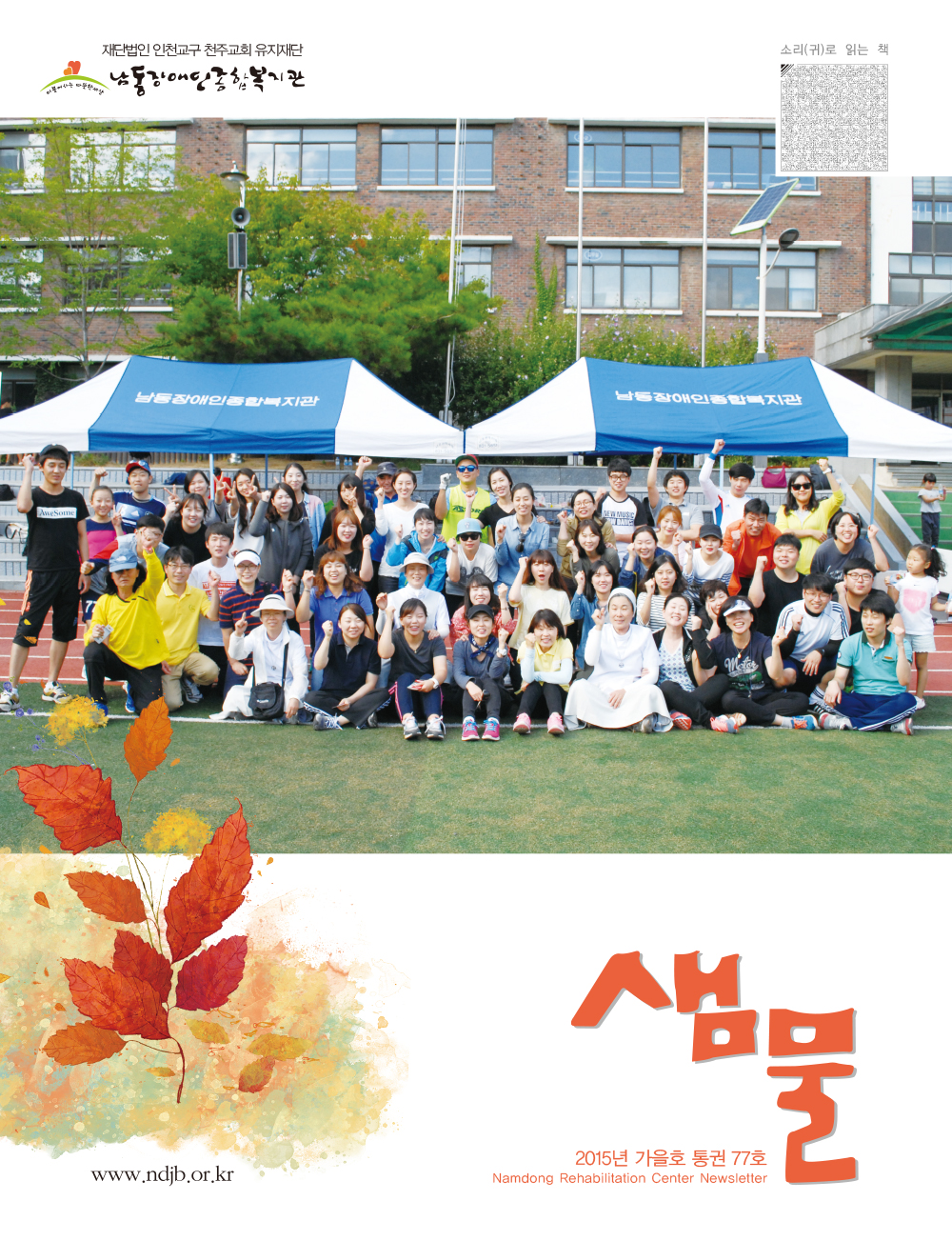 2015년 가을호 (통권 77호)