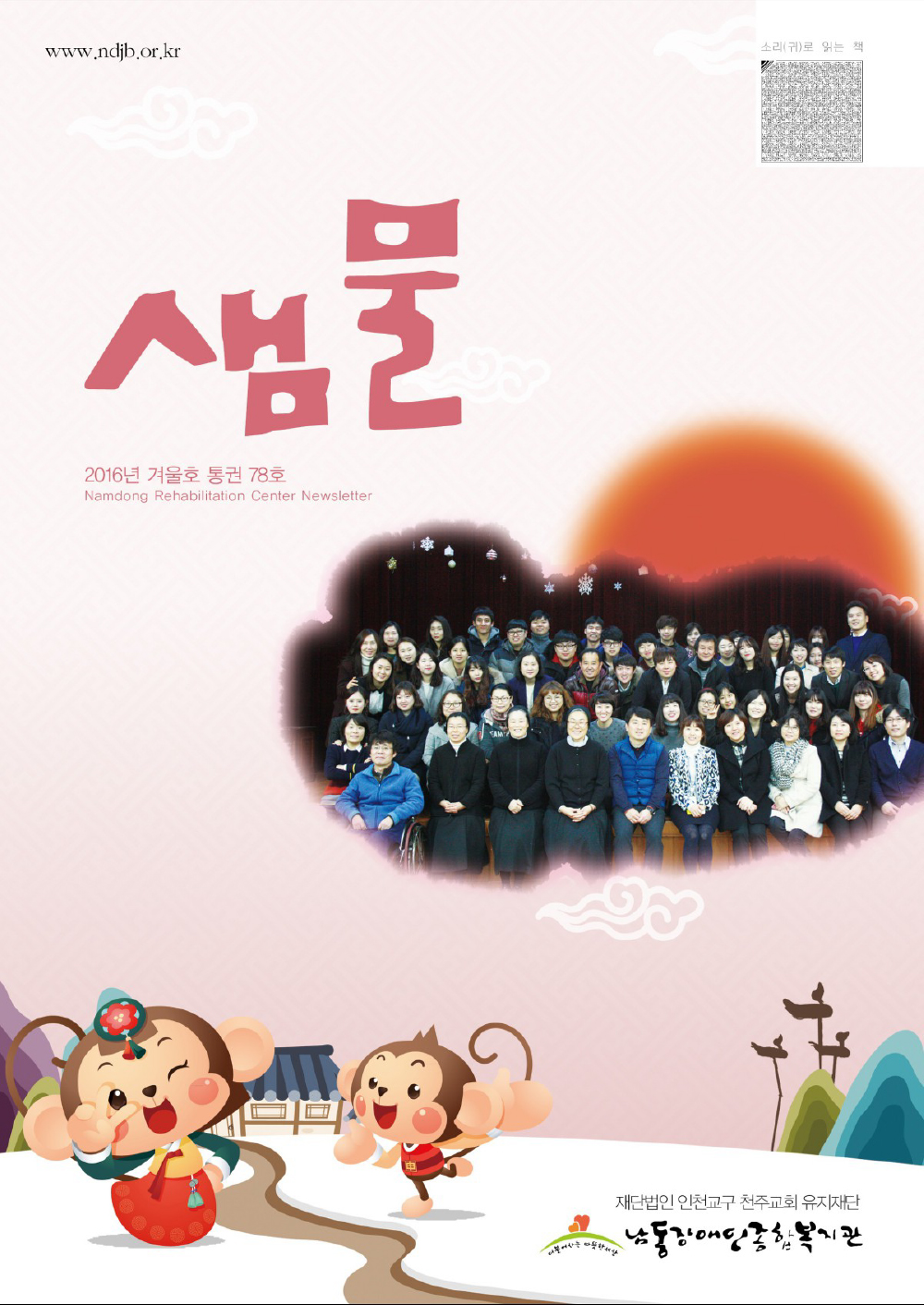 2016년 겨울호 (통권 78호)