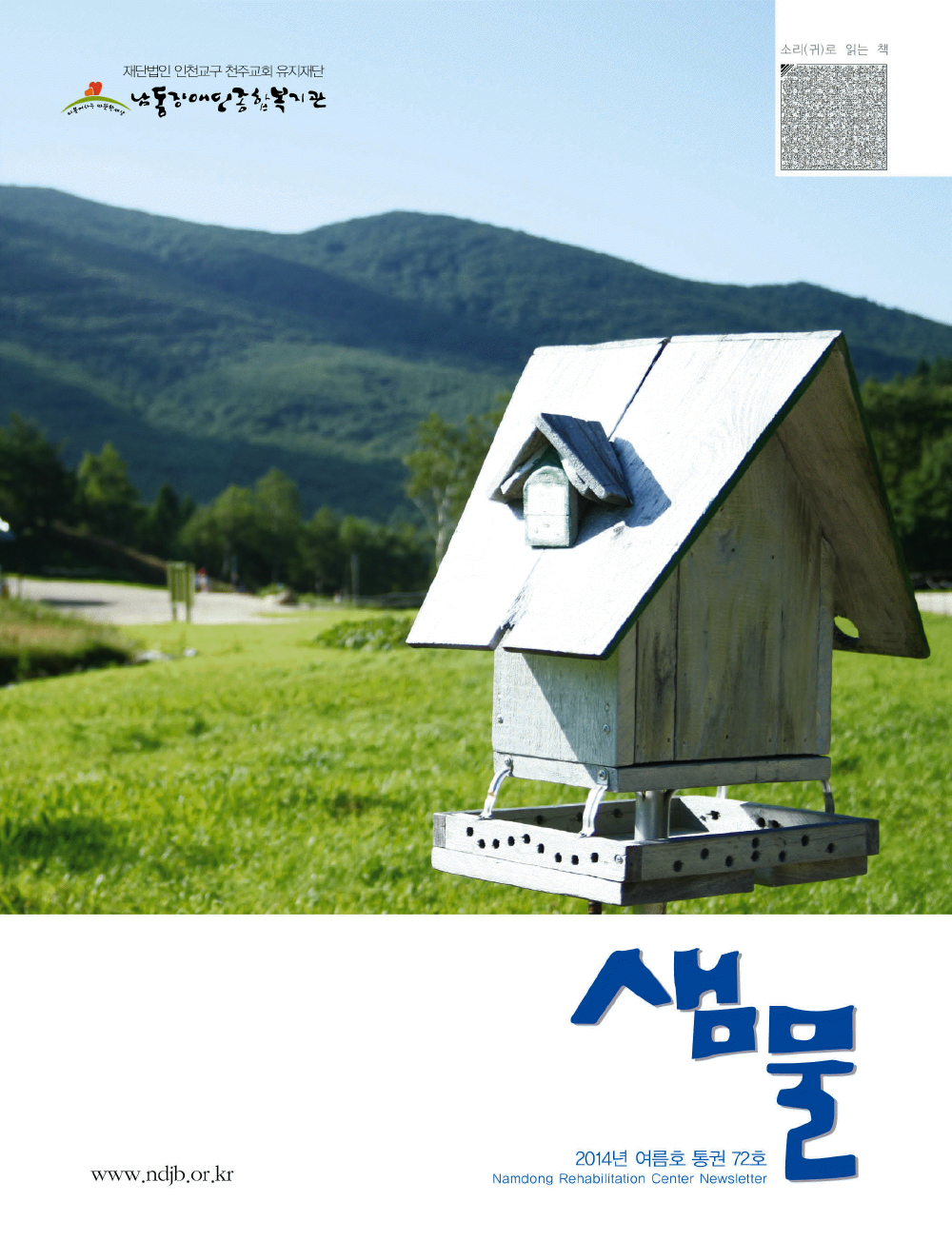 2014년 여름호 (통권 72호)