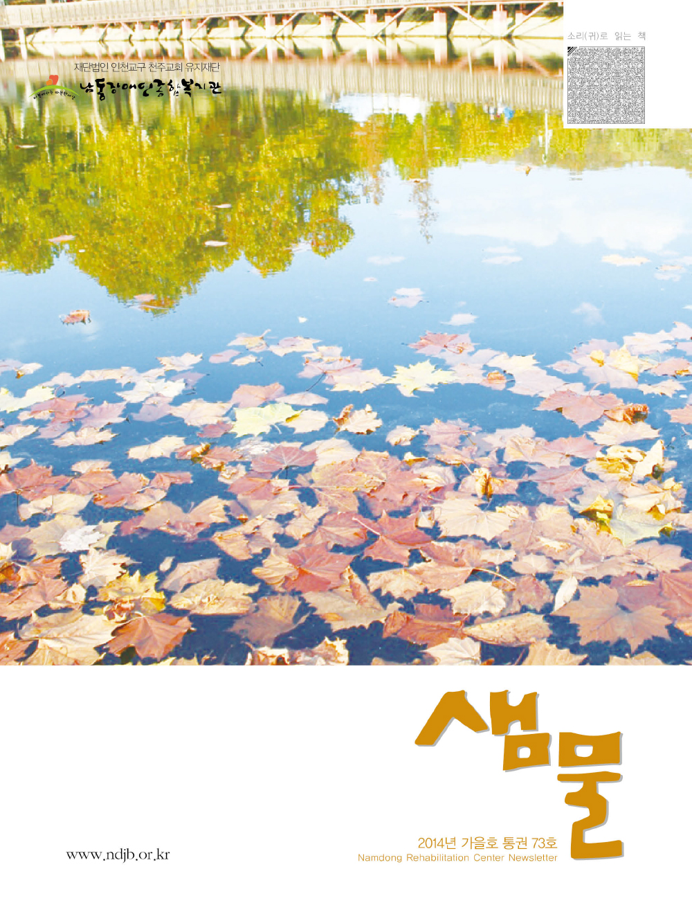 2014년 가을호 (통권 73호)
