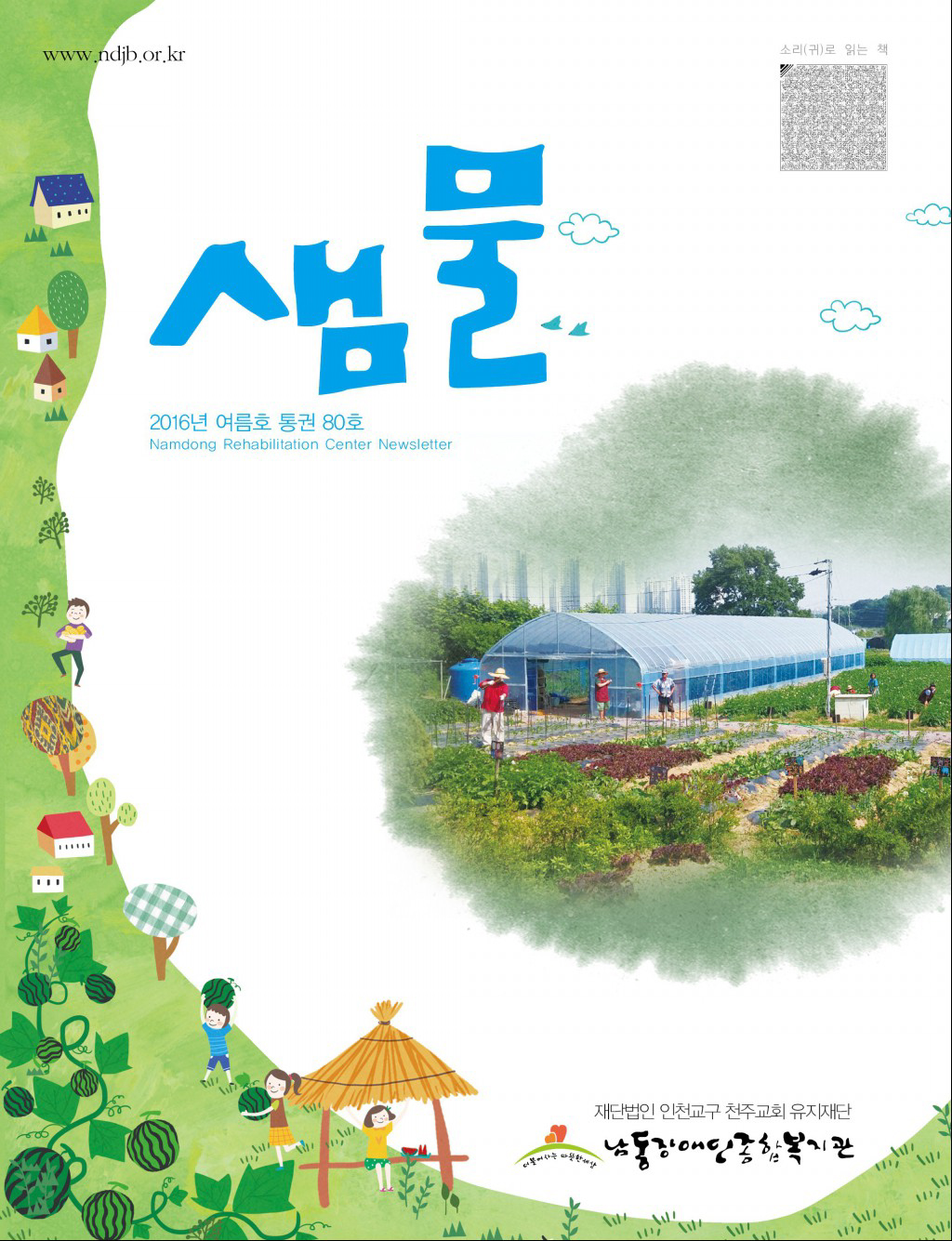 2016년 여름호 (통권 80호)