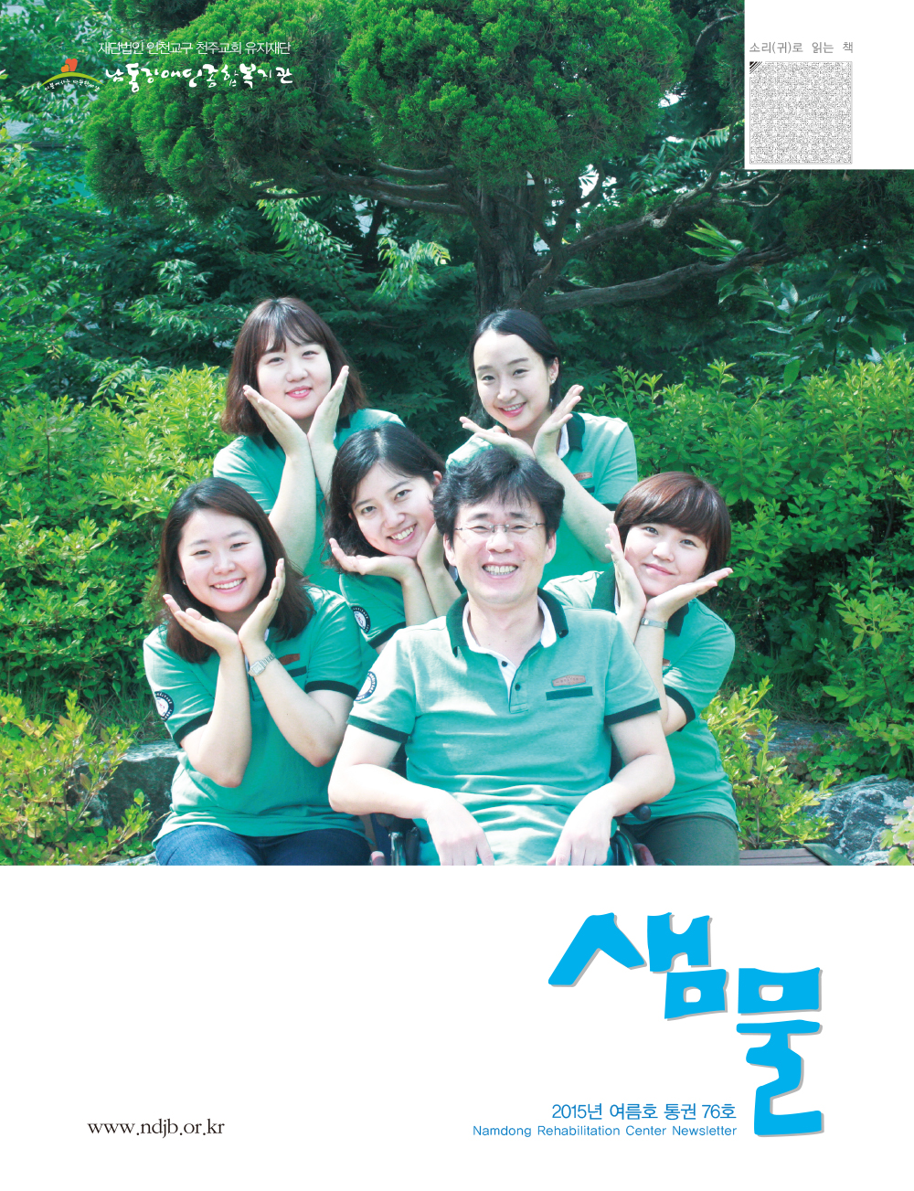 2015년 여름호 (통권 76호)