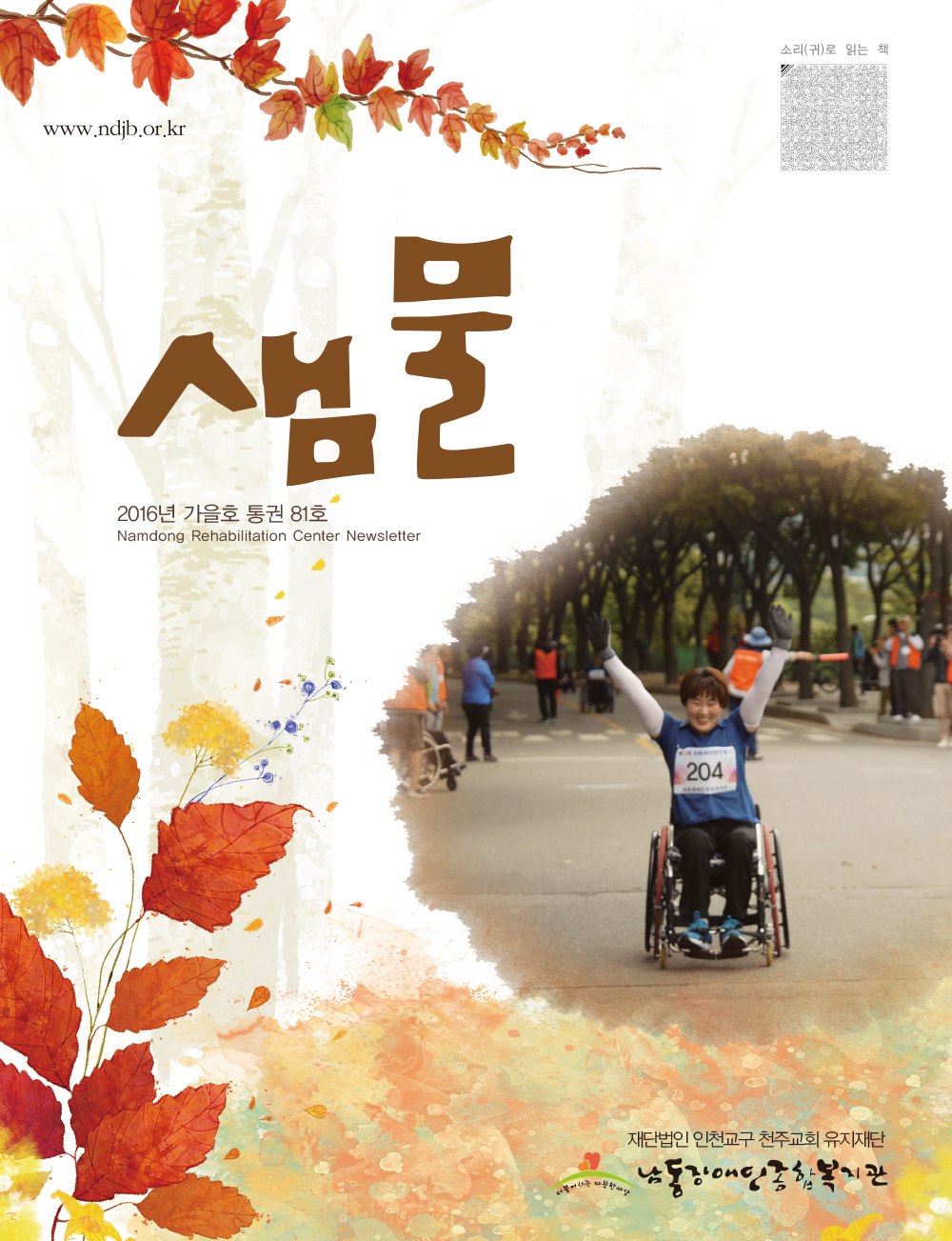 2016년 가을호 (퉁권 81호)