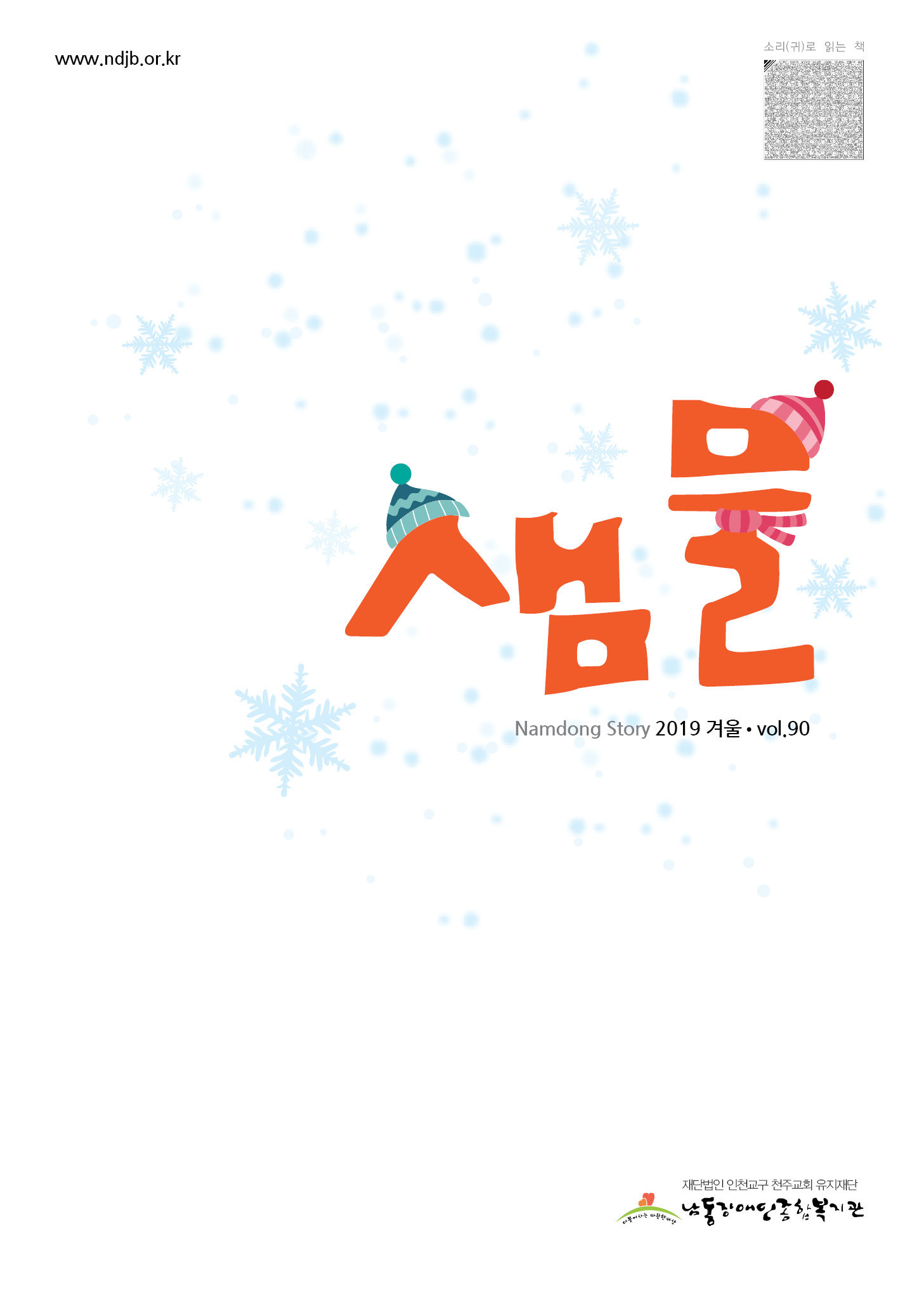 2018년 겨울호(통권90호)
