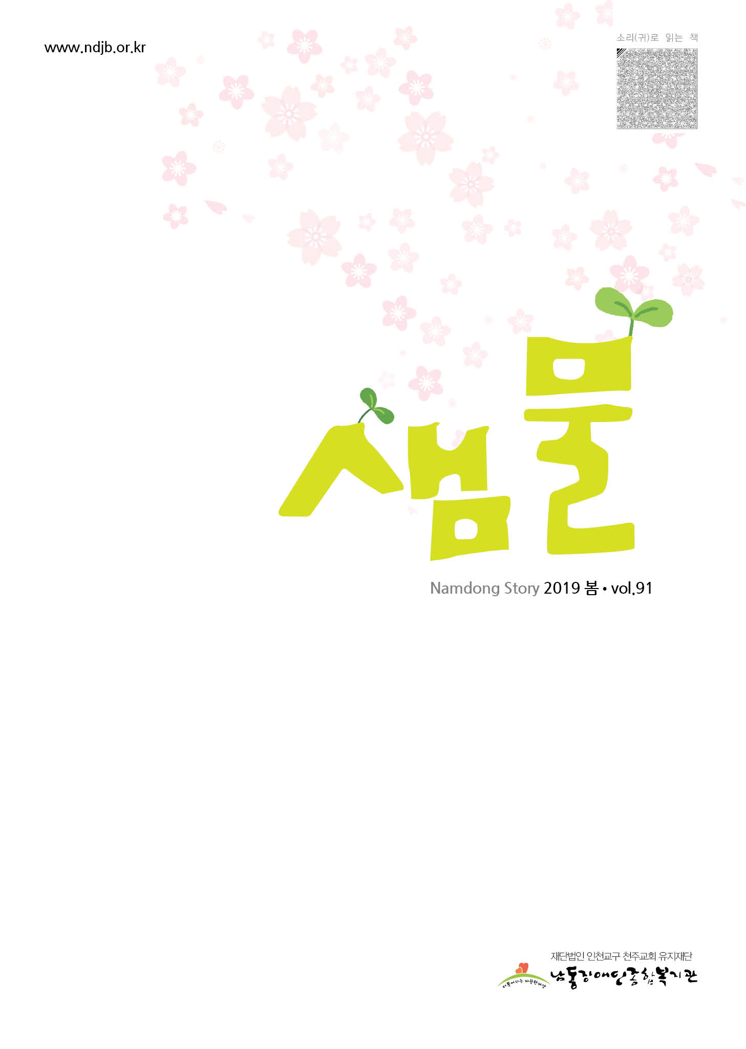 2019 봄호 (통권91호)