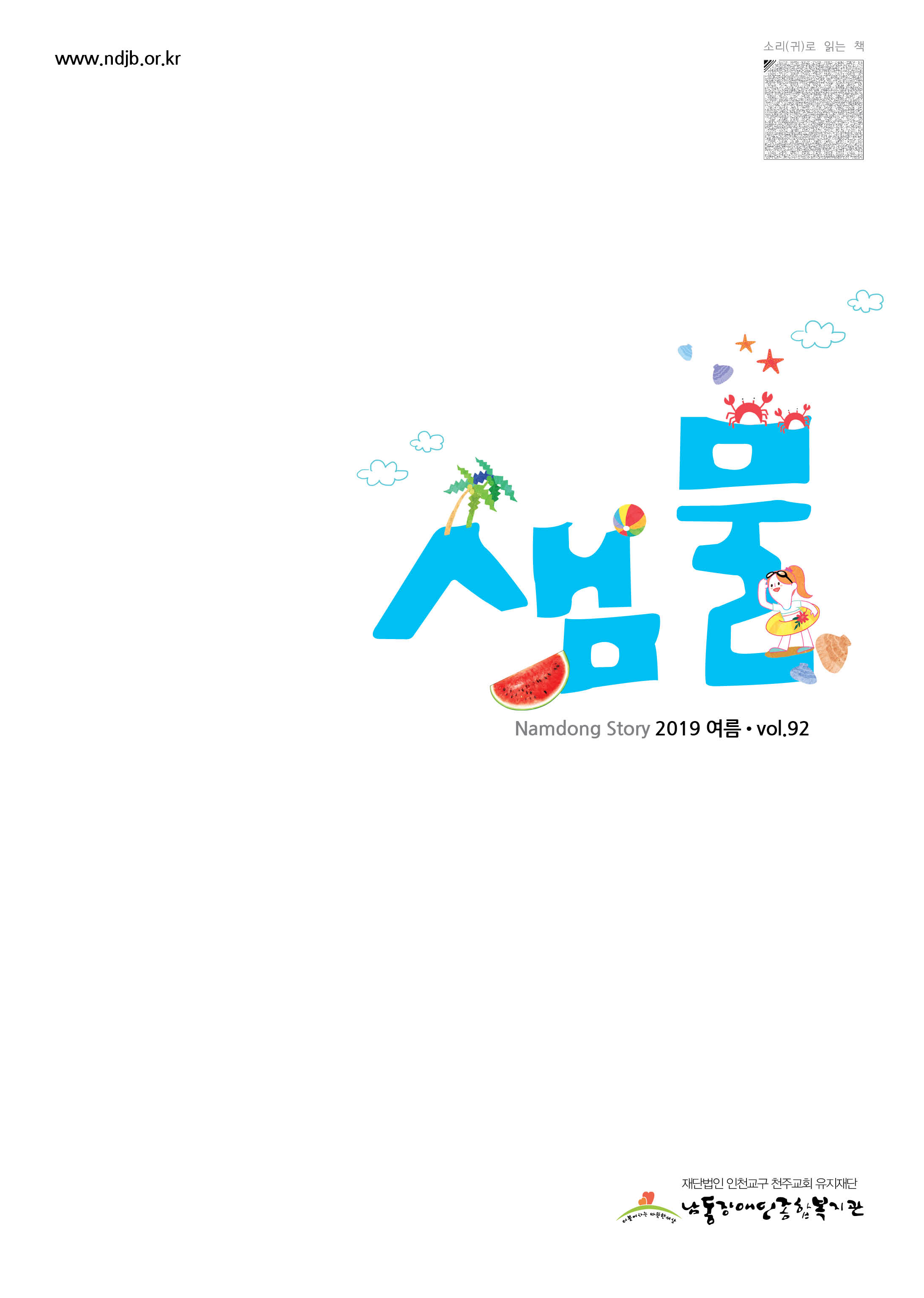 2019 여름호 (통권92호)