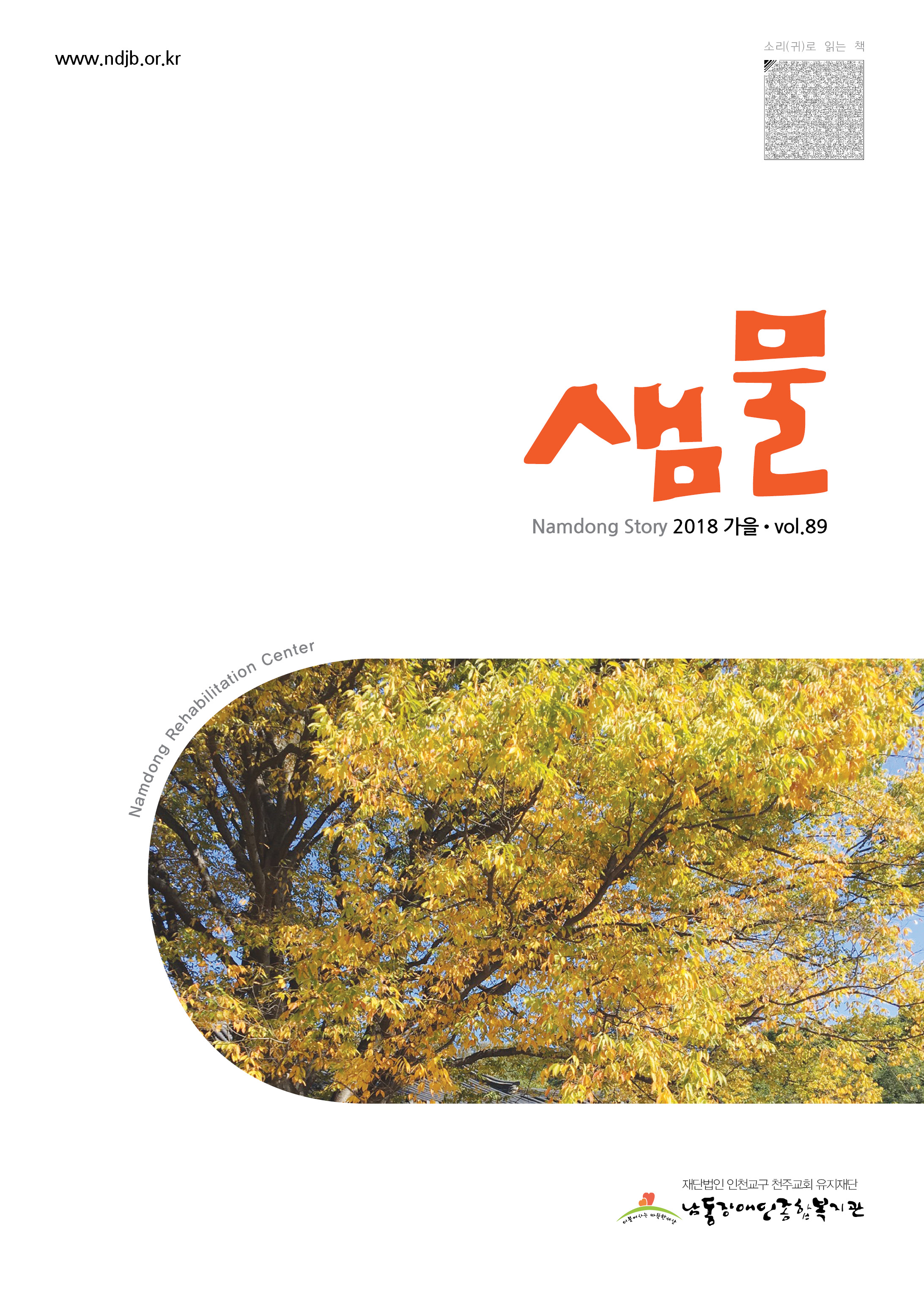 2018년 가을호(통권89호)
