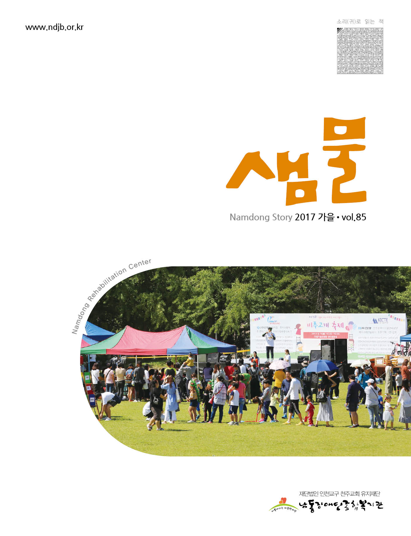2017년 가을호 (통권85호)