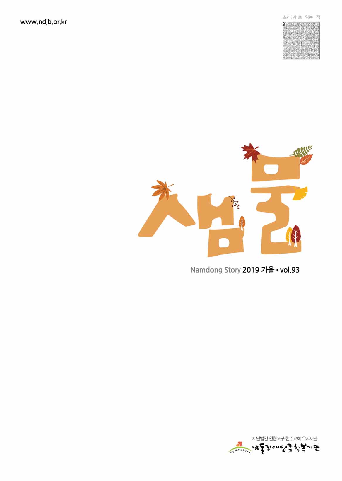 2019 가을호(통권93호)