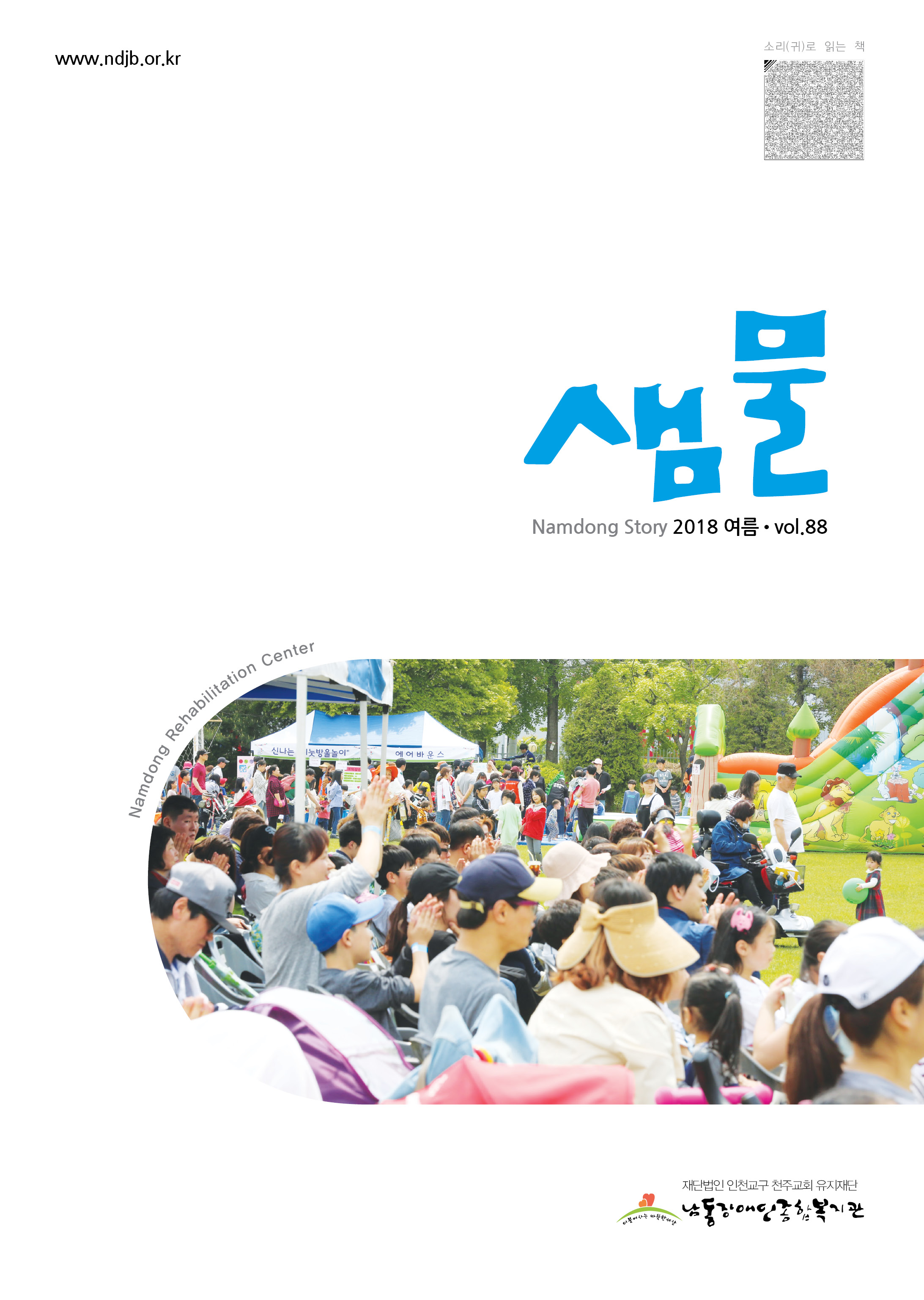 2018년 여름(통권88호)