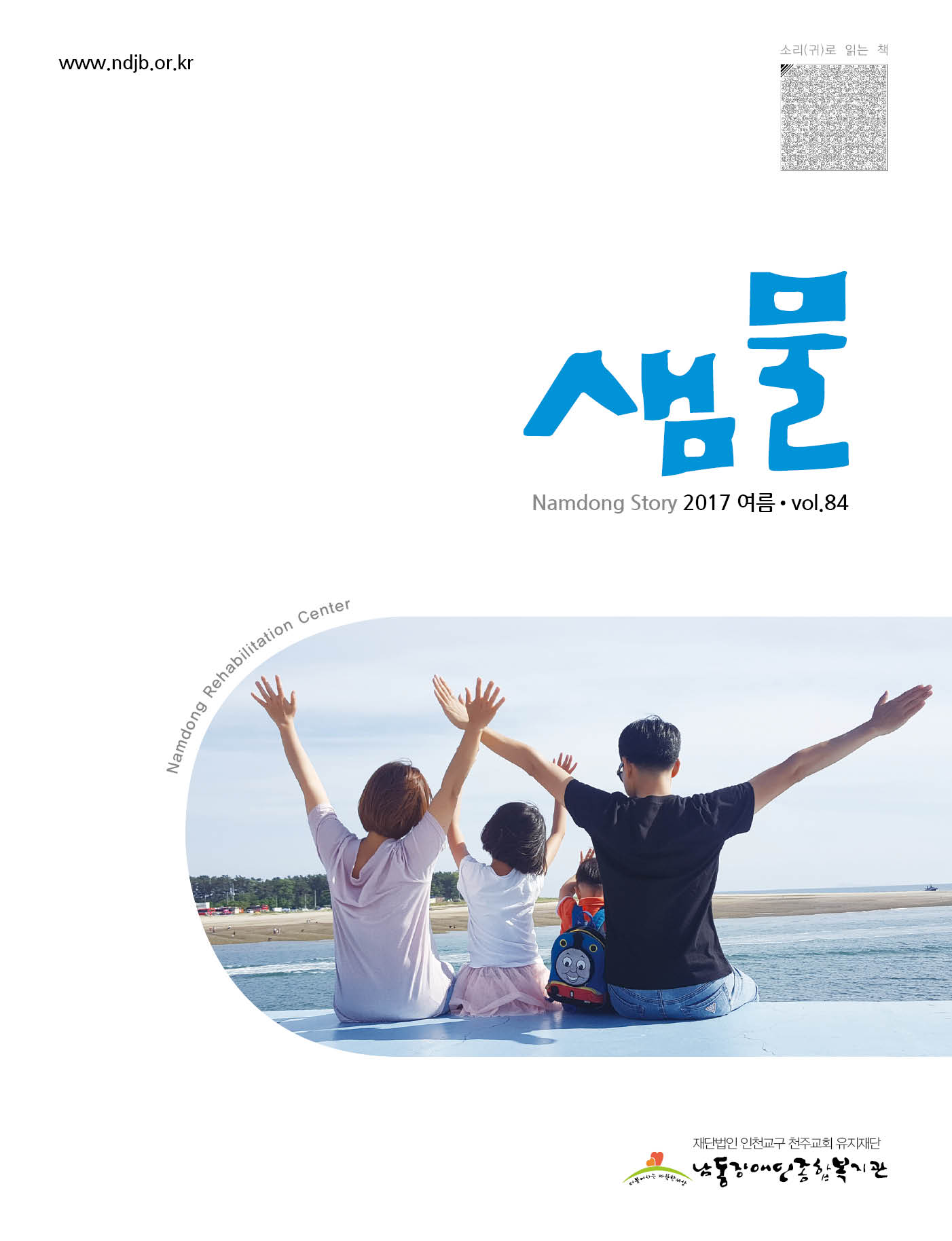 2017년 여름호 (통권84호)