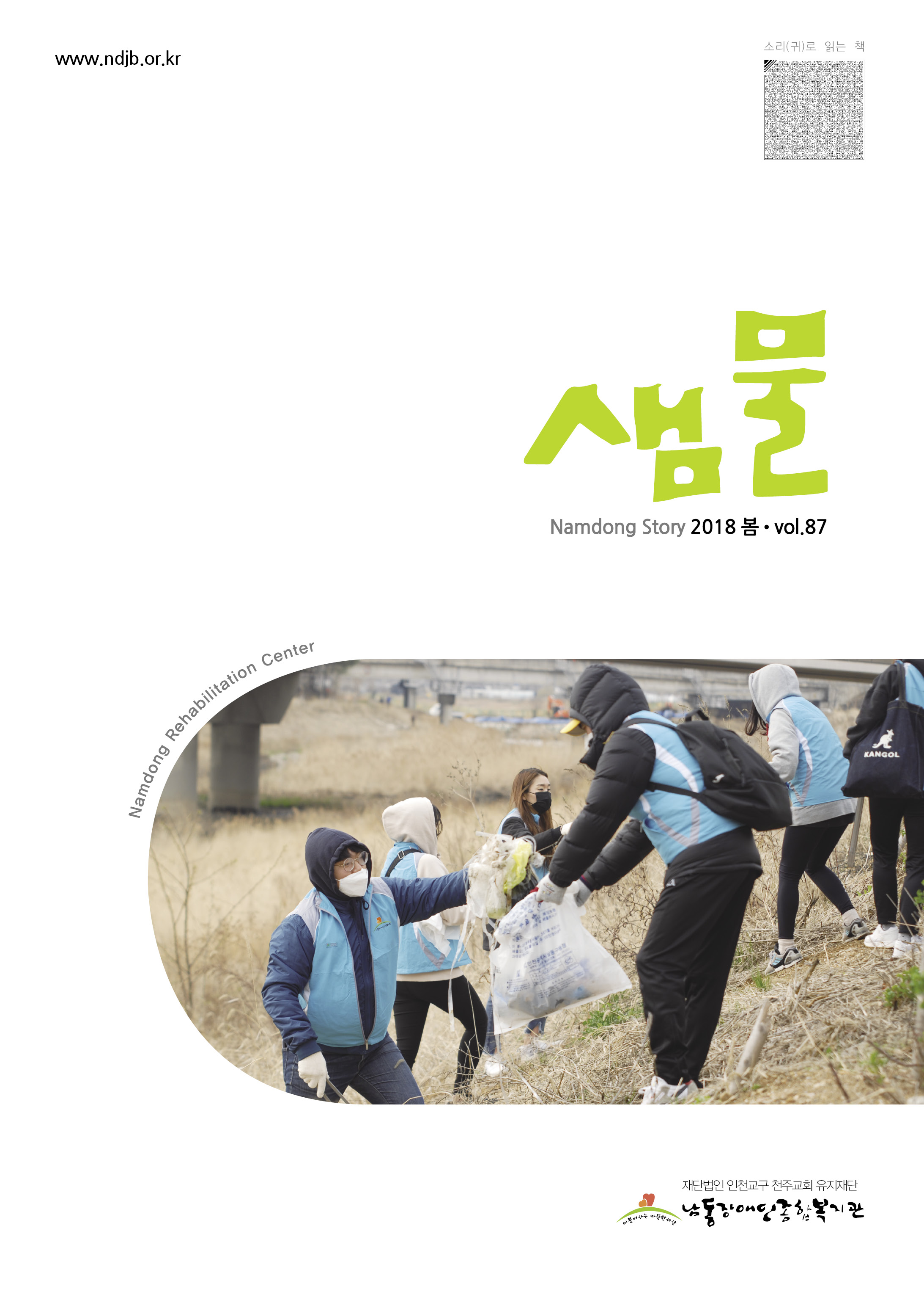 2018년 봄호(통권87호)
