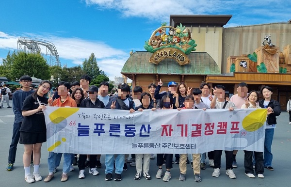 [늘푸른동산]자기결정캠프