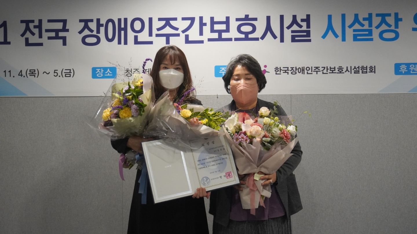 [늘푸른동산] 한국장애인주간보호시설협회 보건복지부 장관상 수상