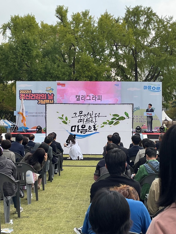 [그루터기] 인천광역정신건강복지센터 정신건강의 날 기념행사