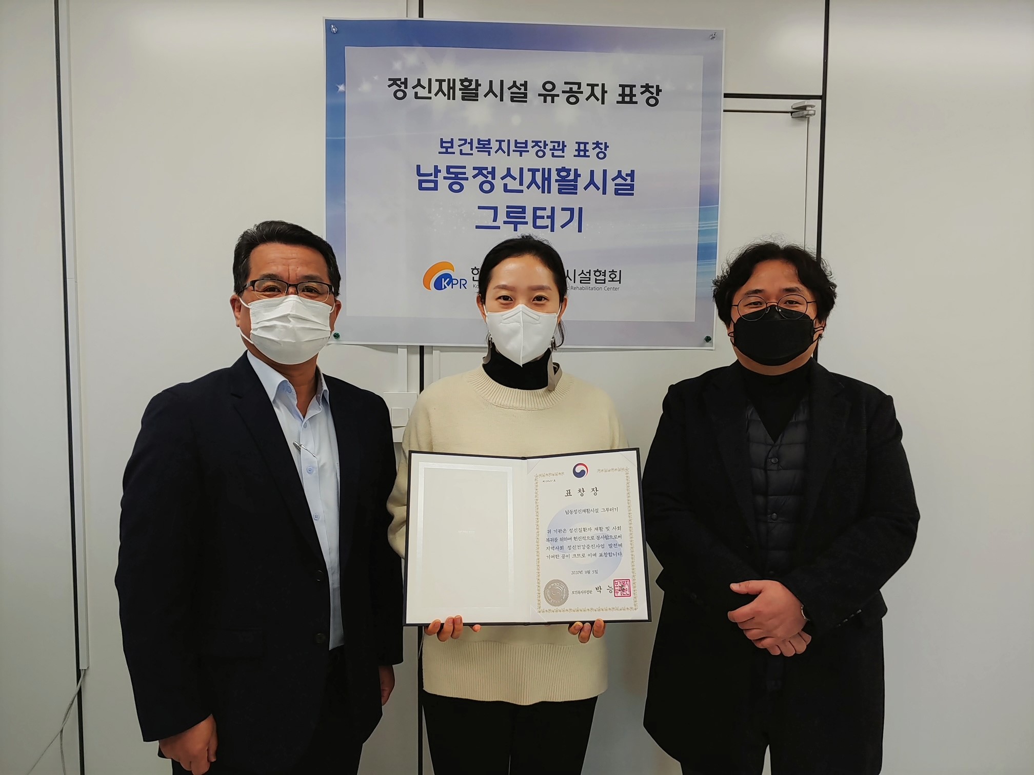 [그루터기] 보건복지부장관 표창