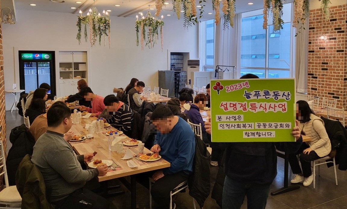 [늘푸른동산] 인천사회복지공동모금회 지원 설명절특식사업