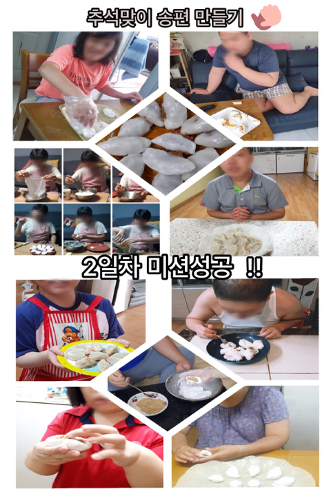 [늘푸른동산] 추석맞이 비대면 프로그램 6탄 ~! 2일차미션