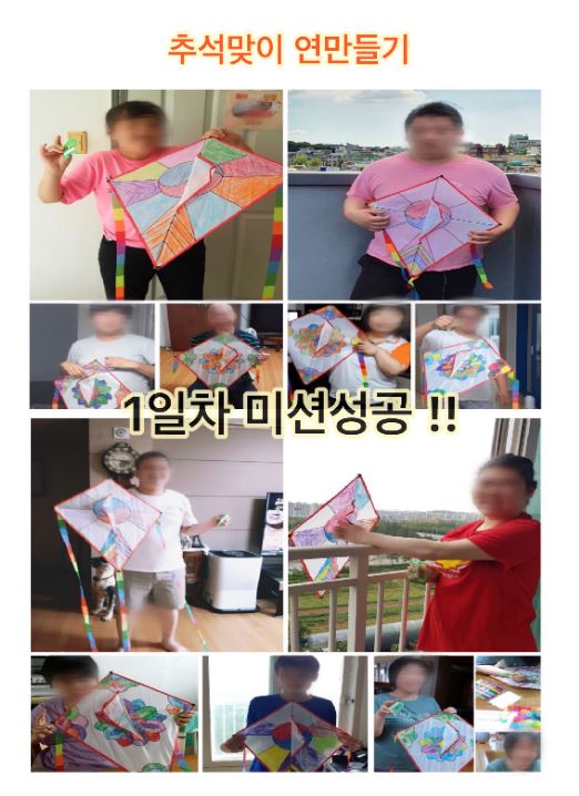 [늘푸른동산]  비대면 프로그램  '데일리 미션 챌린지  4탄 ' 1일차 미션성공