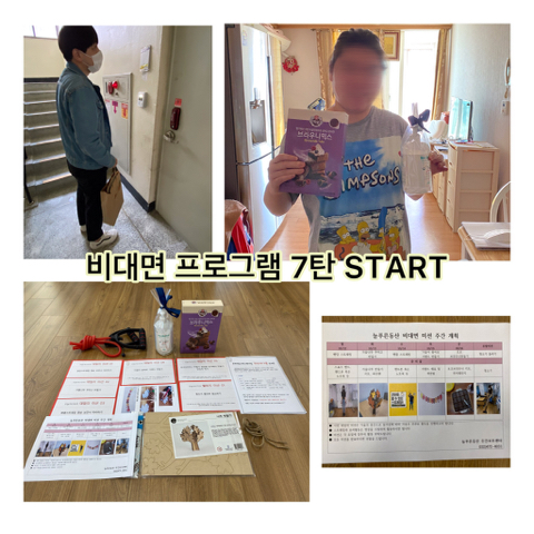 [늘푸른동산] 비대면 프로그램 7탄 START~!