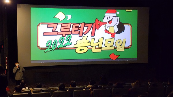 [그루터기] 송년모임