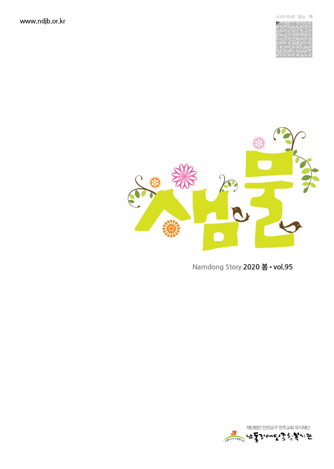 2020년 봄호 (통권 95호)