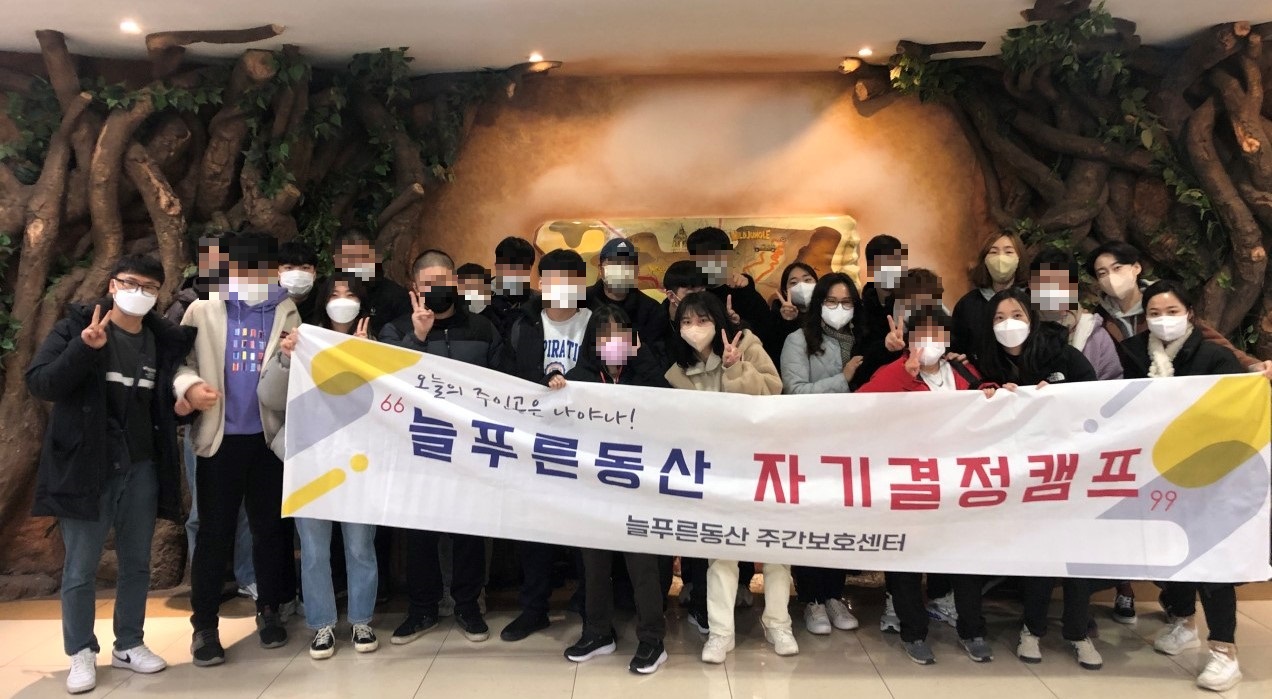 [늘푸른동산] 자기졀정캠프 ' 롯데월드'