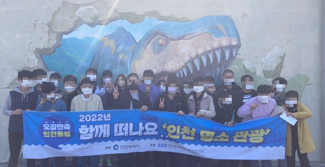 [늘푸른동산] 인천사회복지협의회지원'강화도나들이'