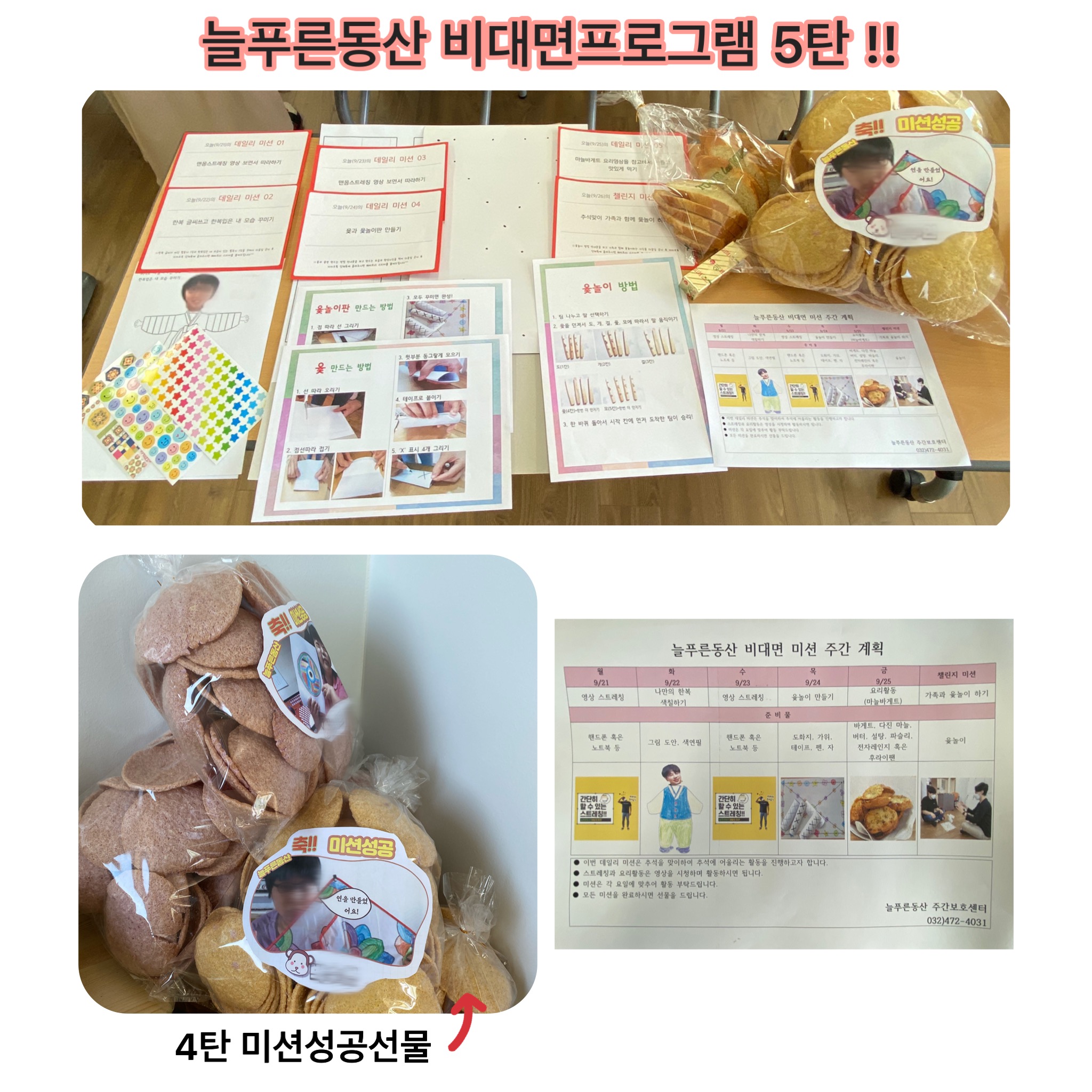 [늘푸른동산] 비대면 프로그램 5탄 START~!!