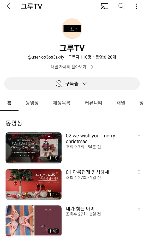 [그루터기] 그루TV