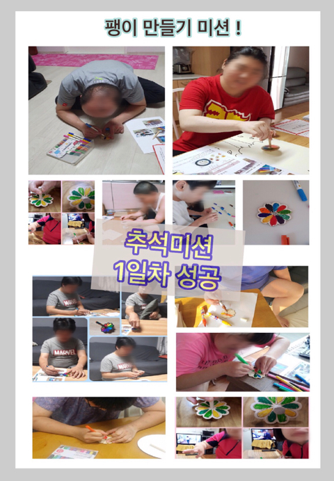 [늘푸른동산] 추석맞이 비대면 프로그램 6탄 ~! 1일차미션