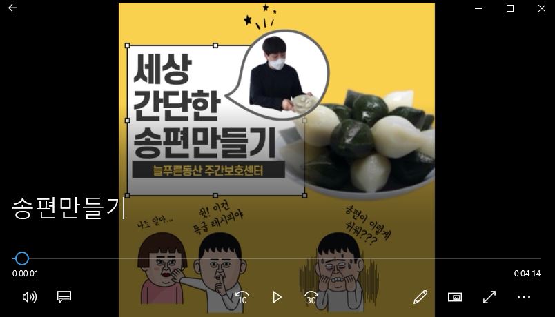 송편만들기 영상.JPG