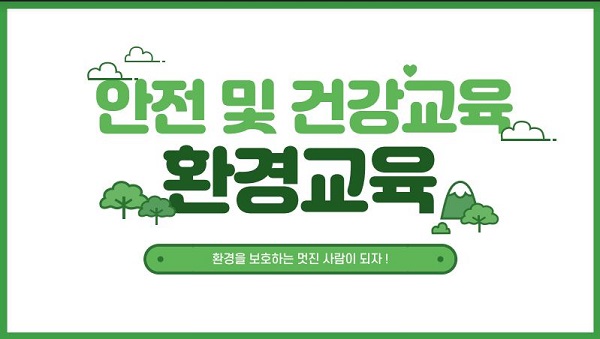 [그루터기] 환경교육 진행