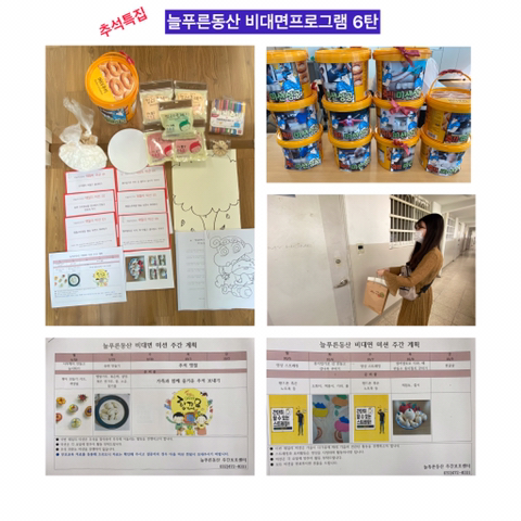 [늘푸른동산] 비대면 프로그램 6탄 START~!!