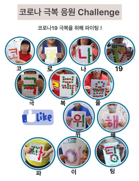 [늘푸른동산] 6일차 특별미션 '코로나19 극복 응원챌린지'