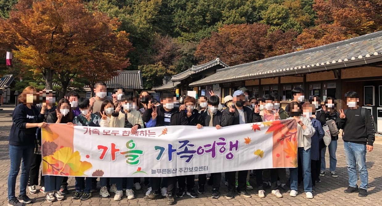 [늘푸른동산] 2022 가족여행 '한국민속촌'