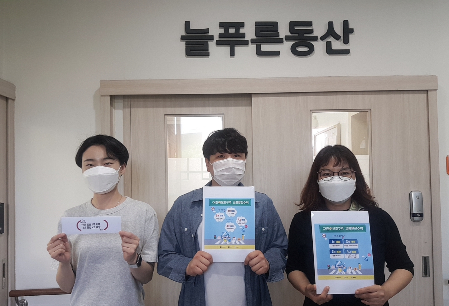 [늘푸른동산] 어린이 교통안전 릴레이 챌린지