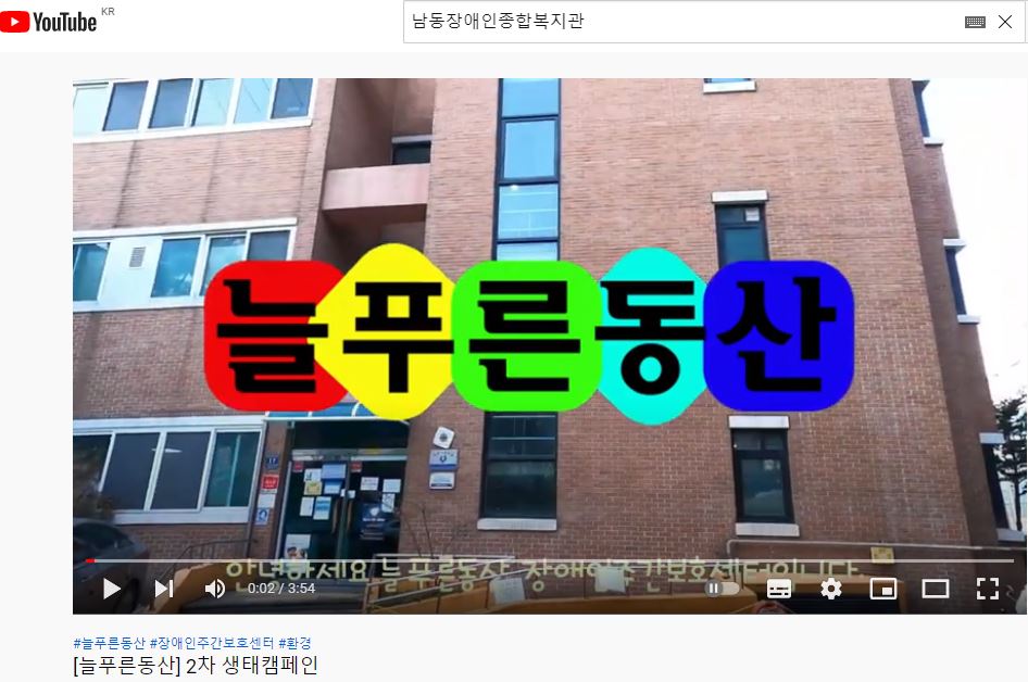 [늘푸른동산] 하반기 생태캠페인 '늘푸른동산 환경지키미 브이로그'