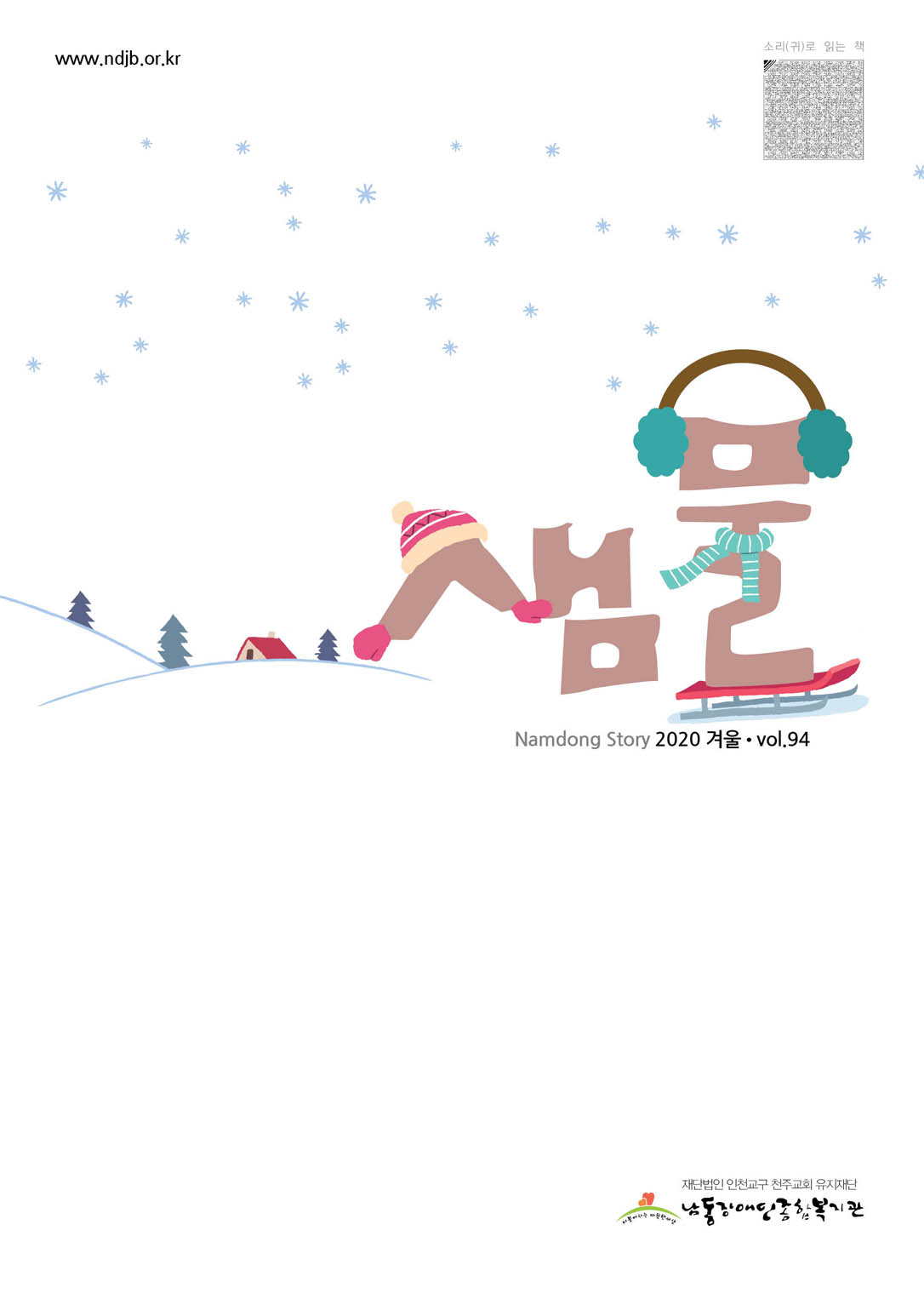 2020 겨울호(통권94호