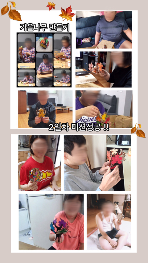 [늘푸른동산] 비대면프로그램 7탄 ~! 2일차 가을나무 만들기 미션