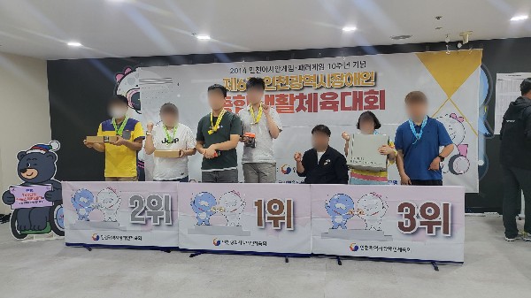 [열린일터]인천광역시장애인종합생활체육대회 참가