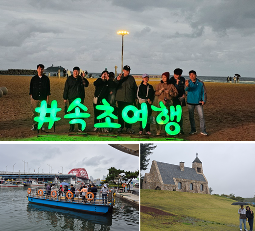 [열린일터] 속초여행 다녀왔습니다.