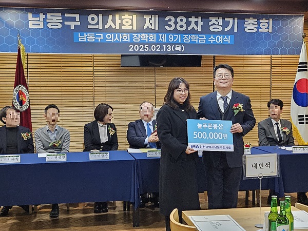 [늘푸른동산] 인천광역시 남동구 의사회 후원금 전달식 참여